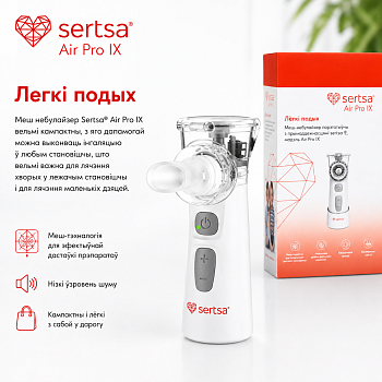 Меш-небулайзер/ингалятор sertsa®/СЭРЦА Air Pro IX 